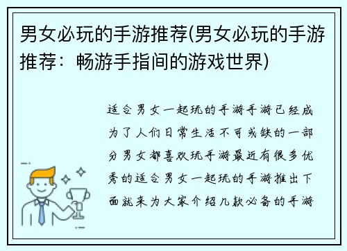 男女必玩的手游推荐(男女必玩的手游推荐：畅游手指间的游戏世界)